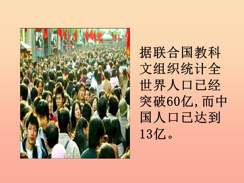 四年级数学上册一认识更大的数3人口普查教学课件1北师大版.ppt_第3页