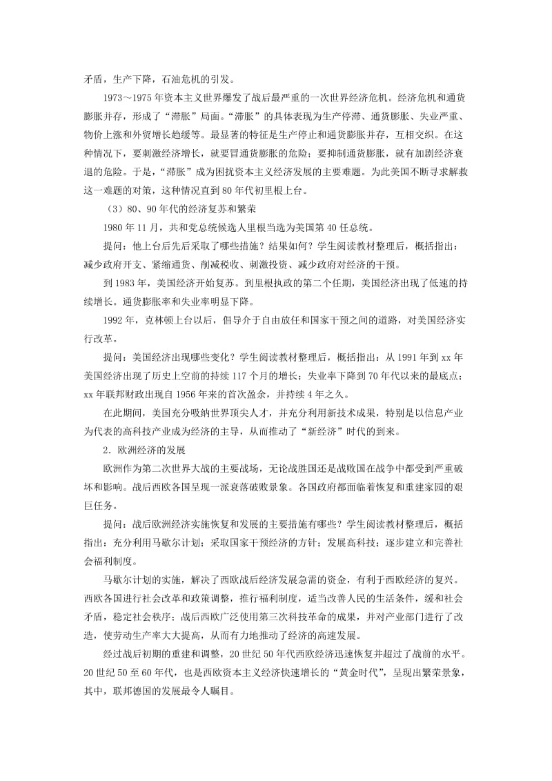 2019-2020年高中历史《战后资本主义的新变化》教案8 新人教版必修2.doc_第3页