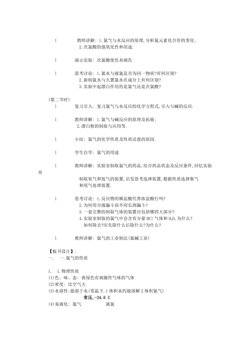 2019-2020年高一化学 氯气（2课时）教案.doc_第2页