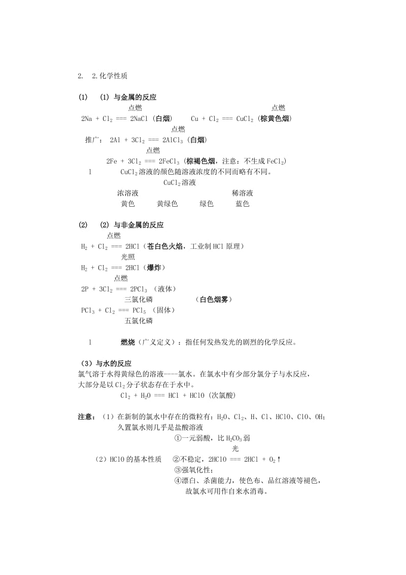 2019-2020年高一化学 氯气（2课时）教案.doc_第3页