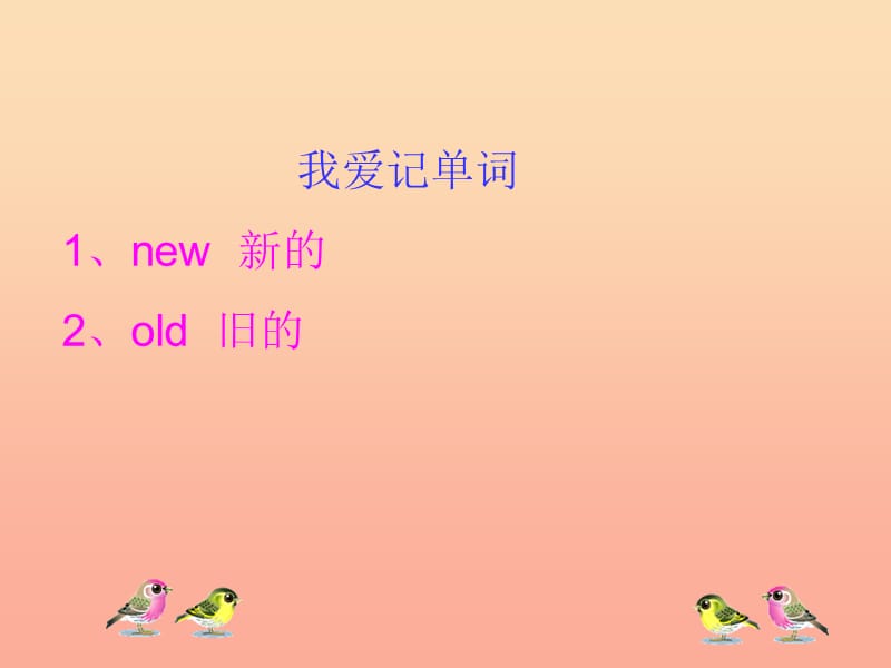 二年级英语上册 lesson 29 Old and new课件1 冀教版.ppt_第2页