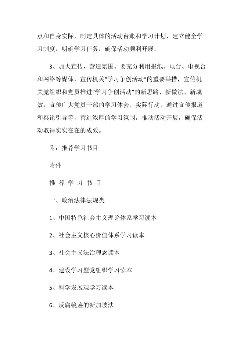 XX机关开展争当学习型党员活动的实施方案.doc_第2页