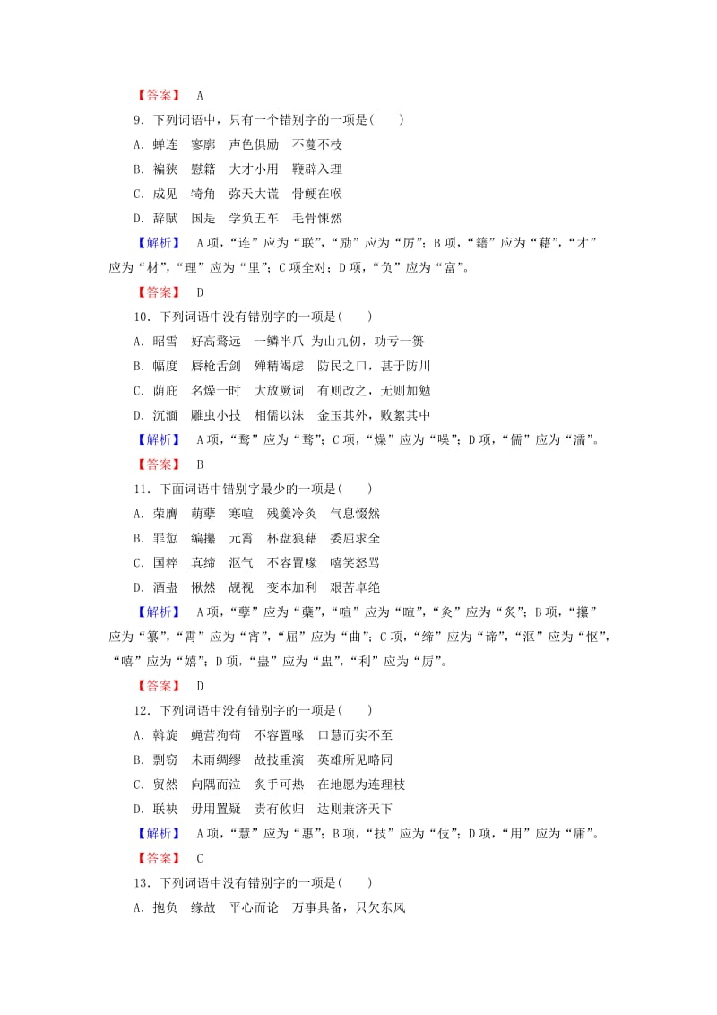 2019-2020年高中语文第3课神奇的汉字第2节规矩方圆-汉字的简化和规范精学精练新人教版选修语言文字应用.doc_第3页