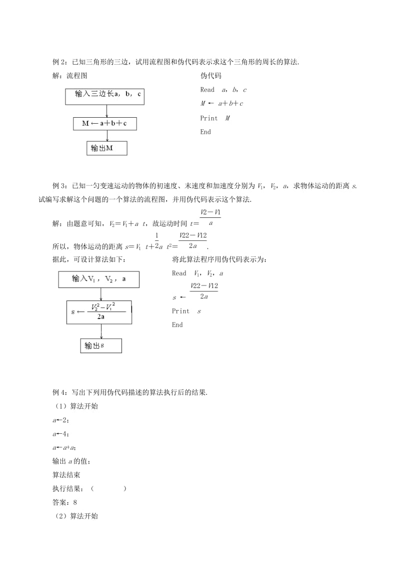 2019-2020年高中数学《基本算法语句》教案1（1） 新人教A版必修3.doc_第2页