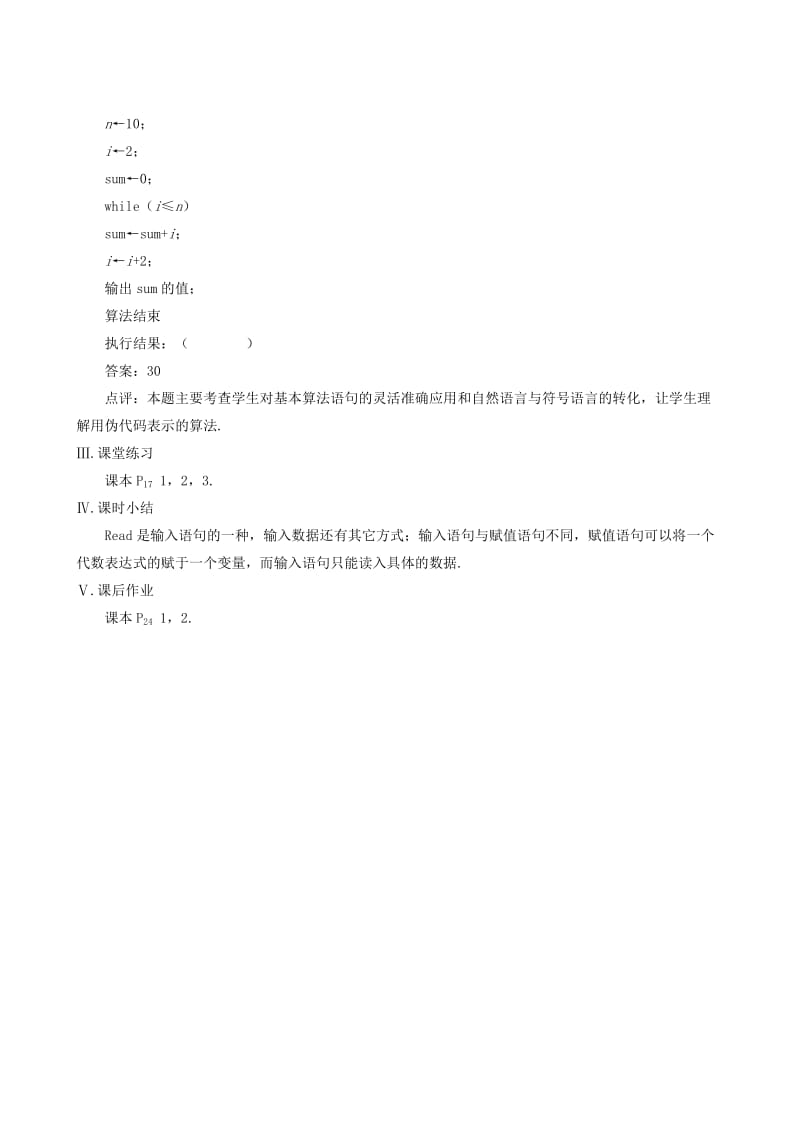 2019-2020年高中数学《基本算法语句》教案1（1） 新人教A版必修3.doc_第3页