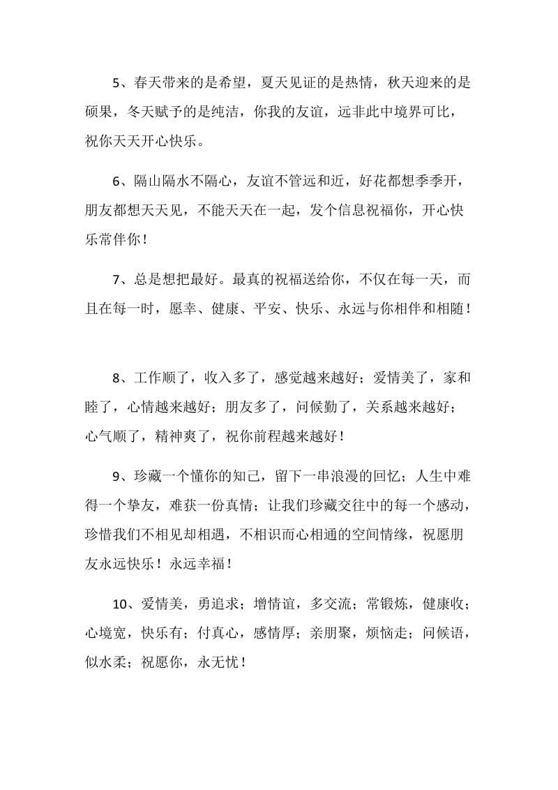 qq空间留言祝福语.doc_第2页