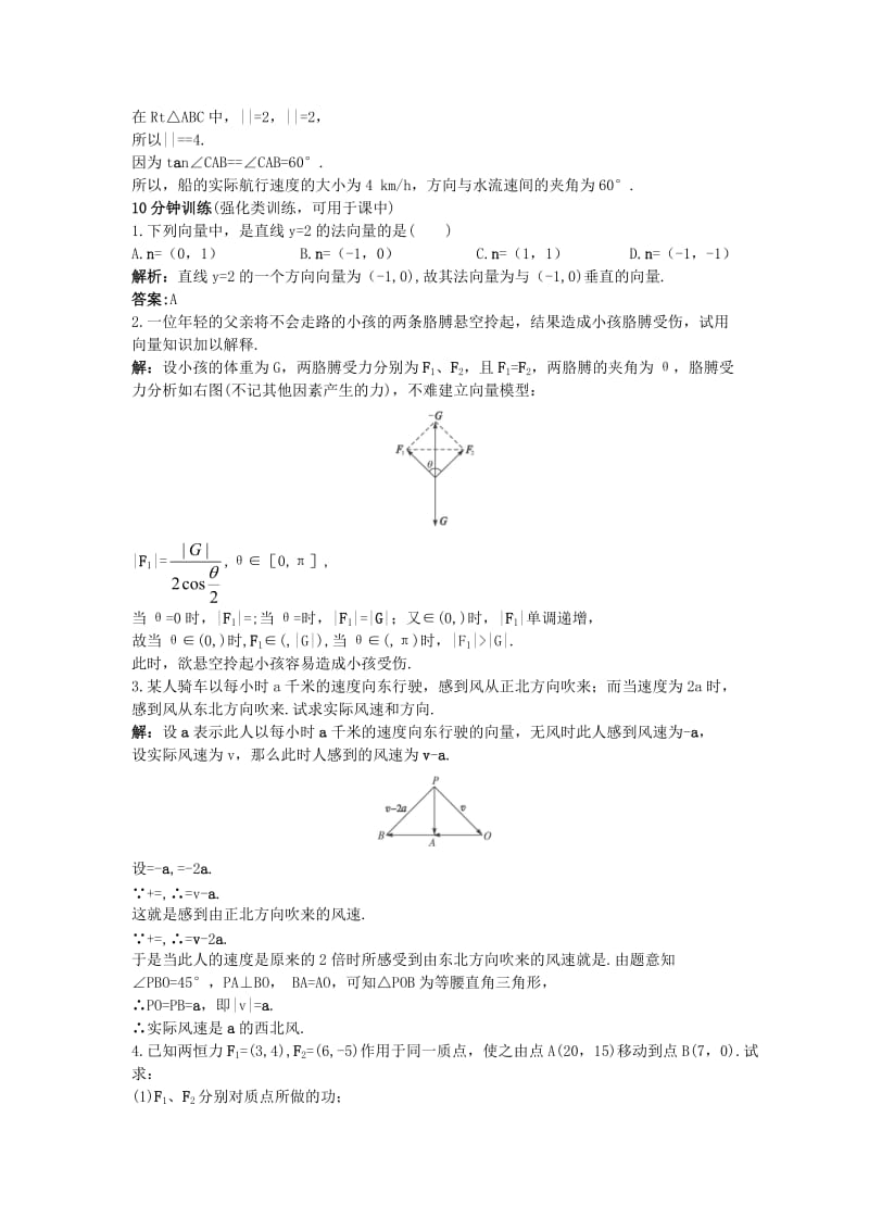 2019-2020年高中数学第二章平面向量2.7向量应用举例优化训练北师大版必修.doc_第2页