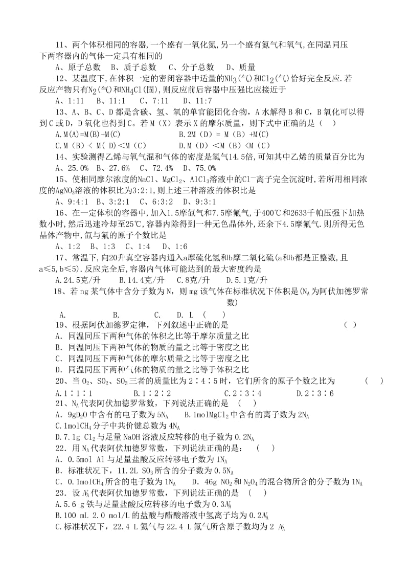 2019-2020年高一化学化学常用量 物质的量 同步练习.doc_第2页