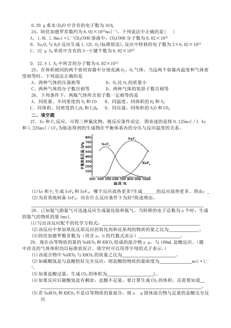 2019-2020年高一化学化学常用量 物质的量 同步练习.doc_第3页