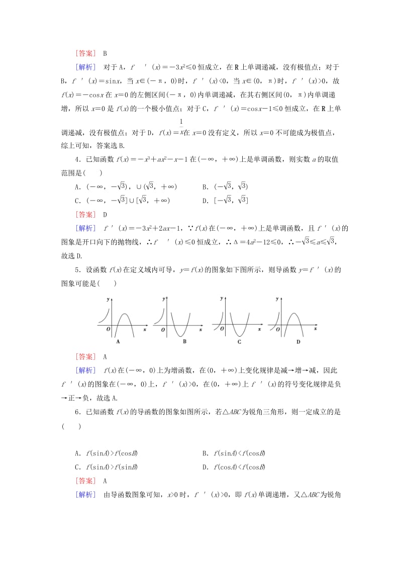 2019-2020年高中数学 第一章 导数及其应用综合检测 新人教A版选修2-2.doc_第2页