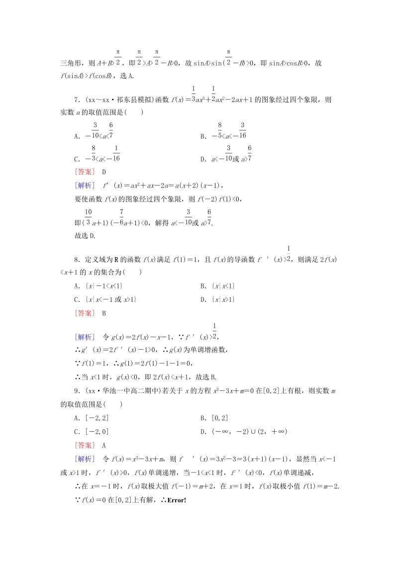 2019-2020年高中数学 第一章 导数及其应用综合检测 新人教A版选修2-2.doc_第3页