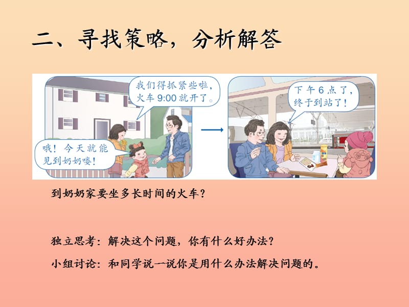 三年级数学下册 6 年、月、日 解决问题（经过时间的计算）课件 新人教版.ppt_第3页