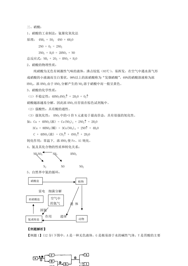 2019-2020年高中化学 4.2《生产生活中的含氮化合物》学案 苏教版必修1.doc_第3页