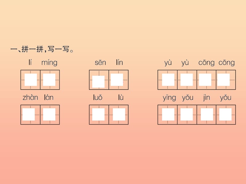 三年级语文下册第二组7一个小村庄的故事习题课件新人教版.ppt_第3页