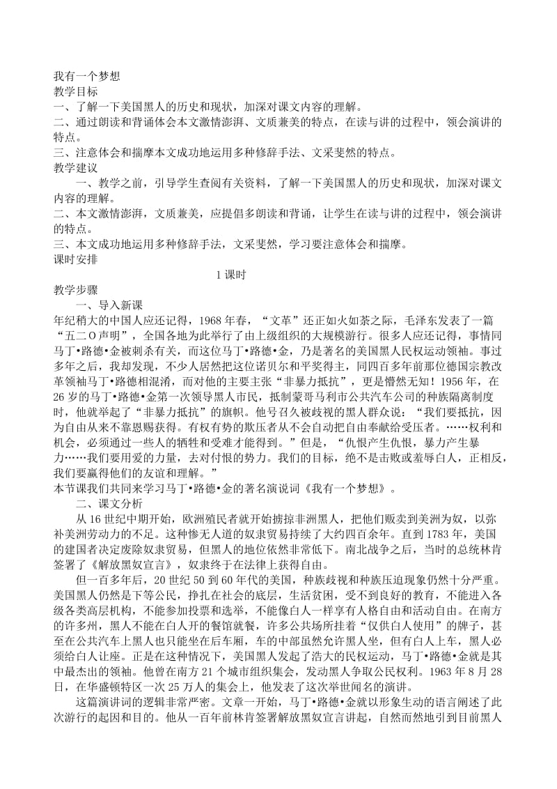 2019-2020年高中语文必修5我有一个梦想.doc_第2页