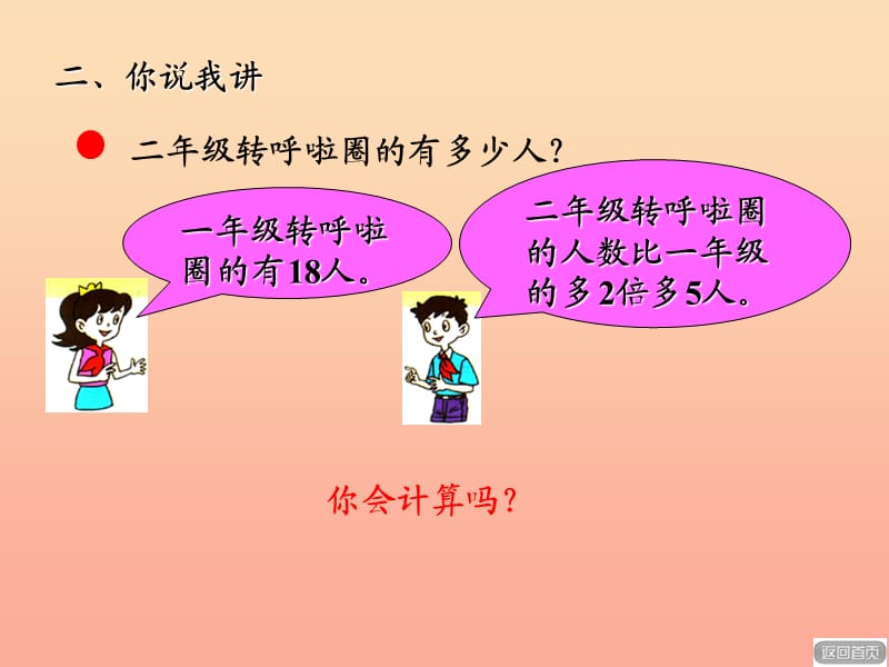 2019秋三年级数学上册 第二单元 解决问题（信息窗3）教学课件 青岛版.ppt_第3页