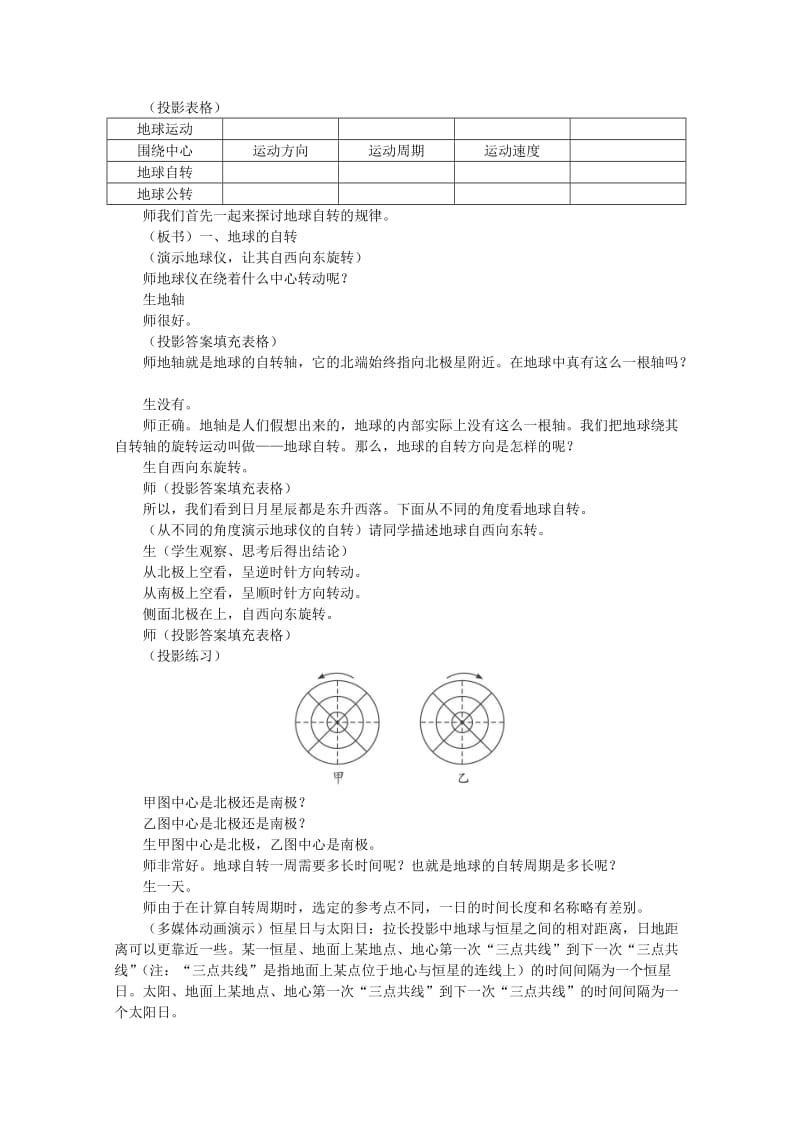 2019-2020年高中地理 第一章 行星地球（第三节 地球的运动 第1课时）教案 新人教版必修1.doc_第3页