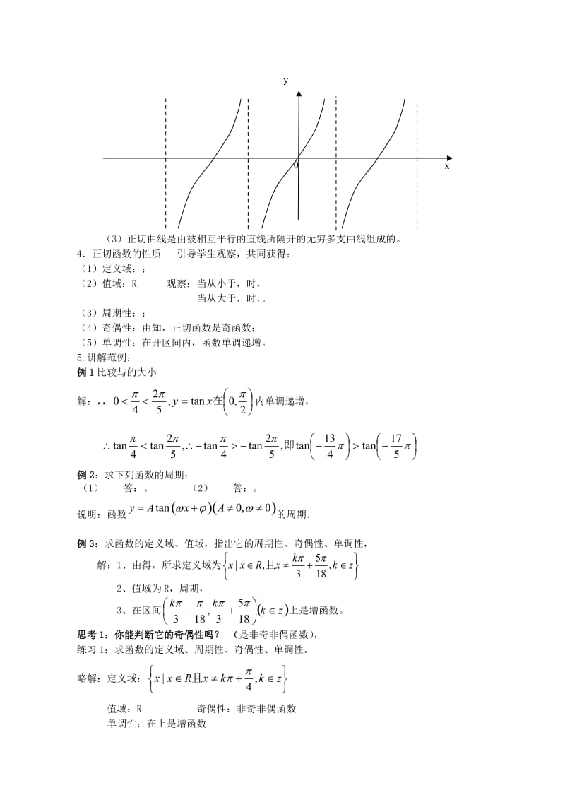 2019-2020年高中数学 1.4.3正切函数的性质与图象教案 新人教A版必修4.doc_第2页