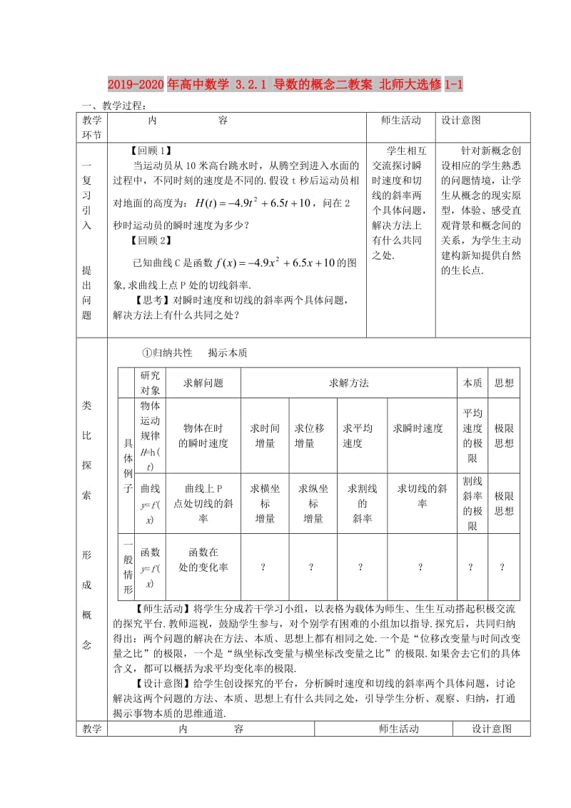 2019-2020年高中数学 3.2.1 导数的概念二教案 北师大选修1-1.doc_第1页