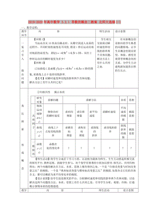 2019-2020年高中數(shù)學(xué) 3.2.1 導(dǎo)數(shù)的概念二教案 北師大選修1-1.doc