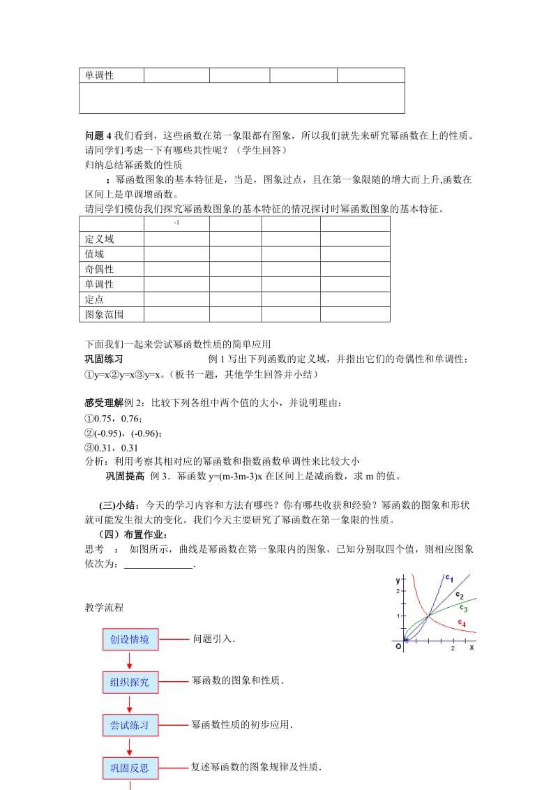 2019-2020年高中数学《幂函数》教案5湘教版必修1.doc_第2页