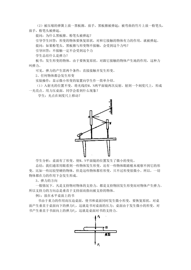 2019-2020年高中物理《弹力》教案11 教科版必修1.doc_第2页