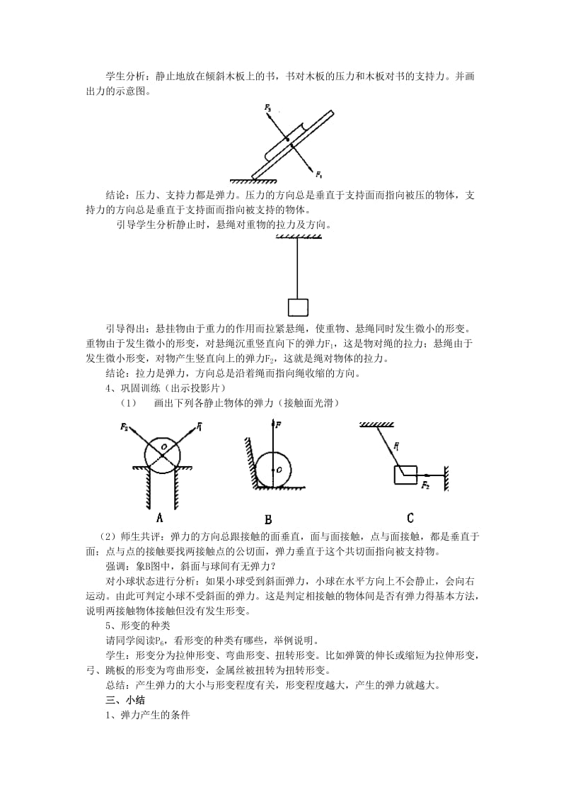 2019-2020年高中物理《弹力》教案11 教科版必修1.doc_第3页