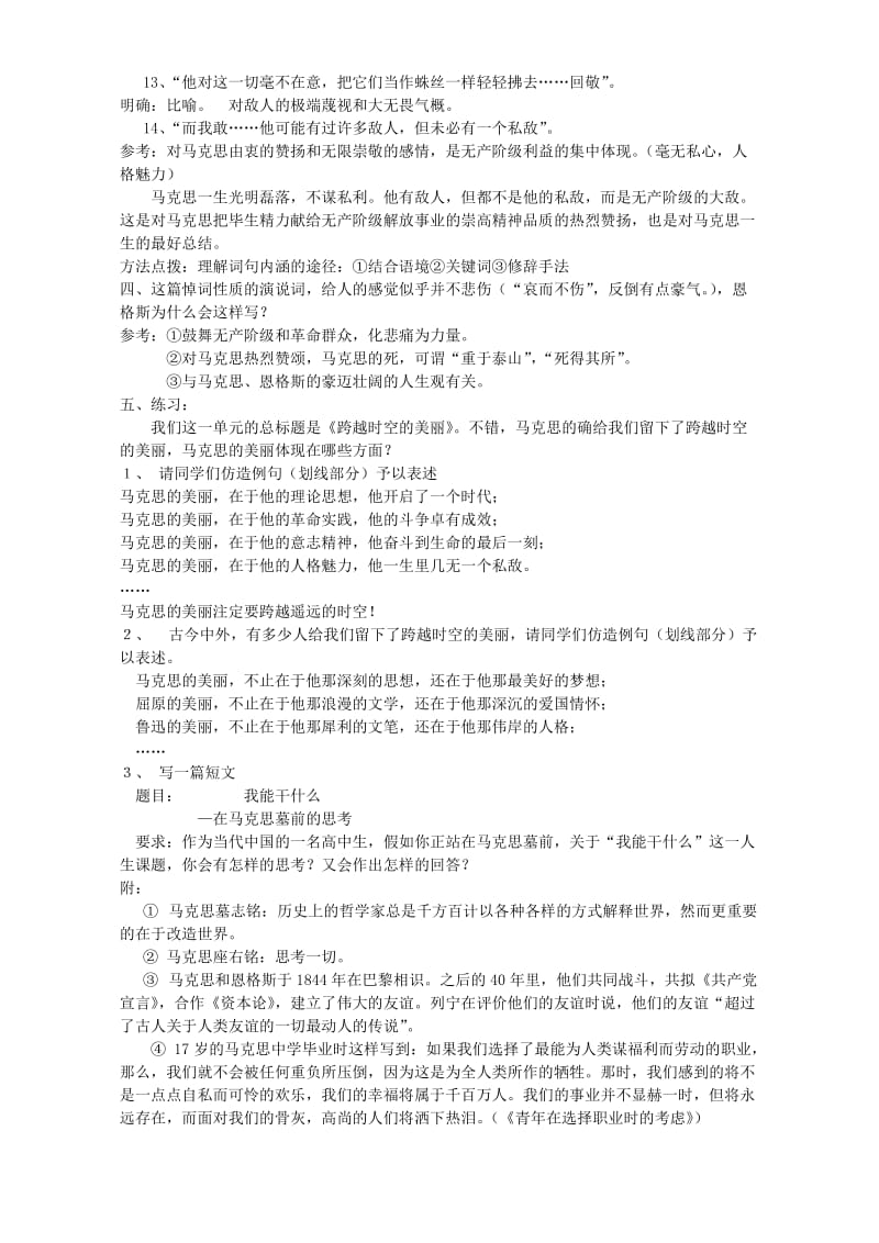 2019-2020年高一语文在马克思墓前的讲话 苏教版.doc_第3页