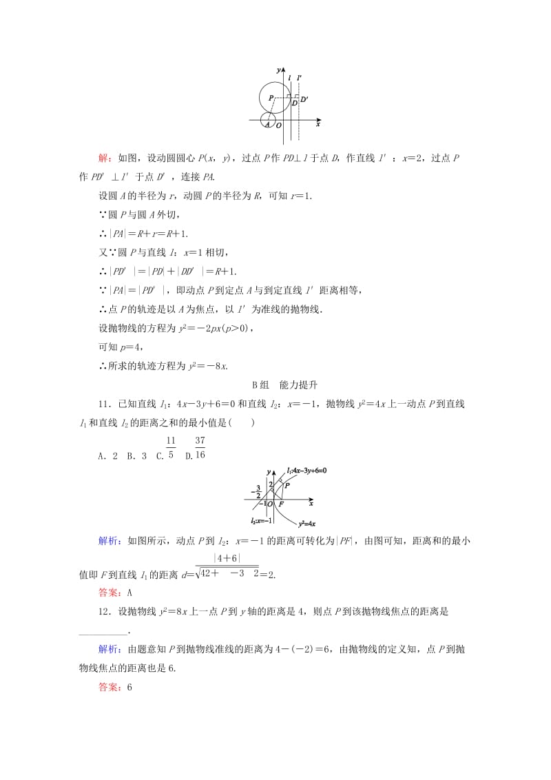 2019-2020年高中数学第二章圆锥曲线与方程课时作业十三抛物线及其标准方程新人教B版选修.doc_第3页