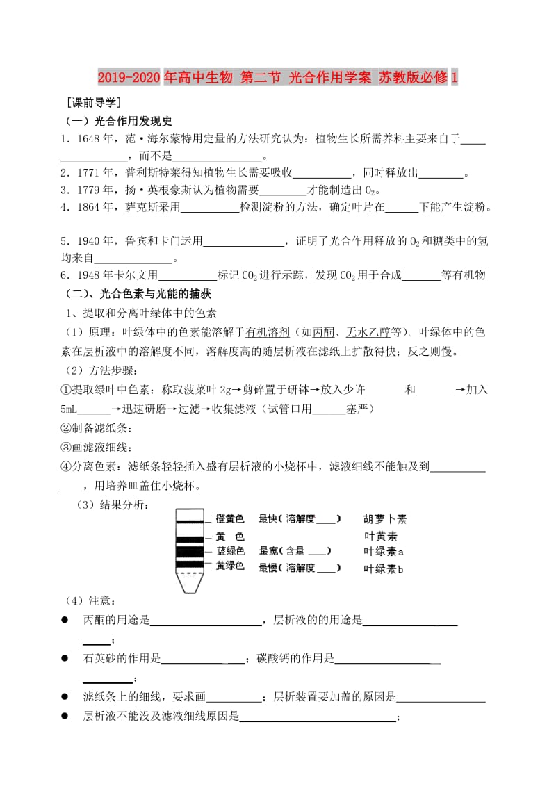 2019-2020年高中生物 第二节 光合作用学案 苏教版必修1.doc_第1页