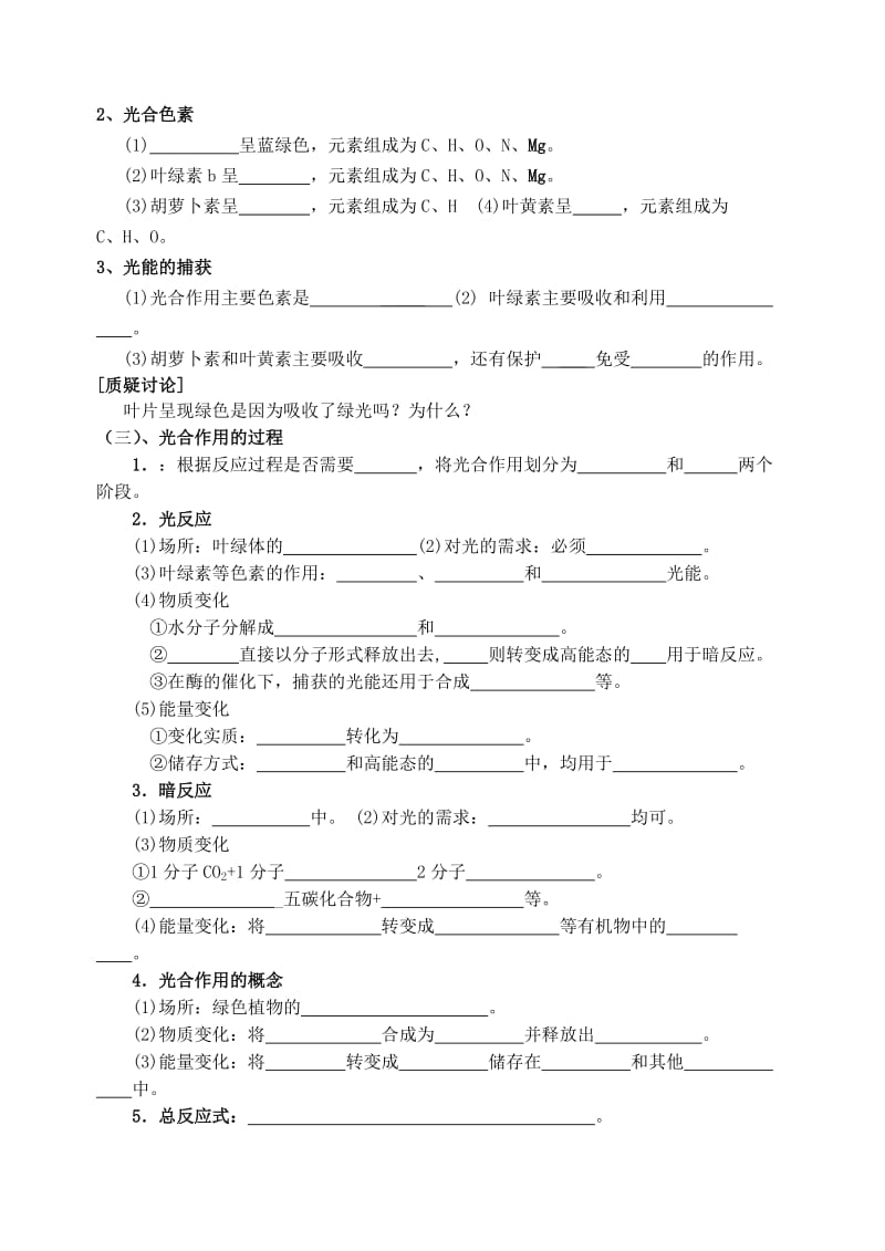 2019-2020年高中生物 第二节 光合作用学案 苏教版必修1.doc_第2页