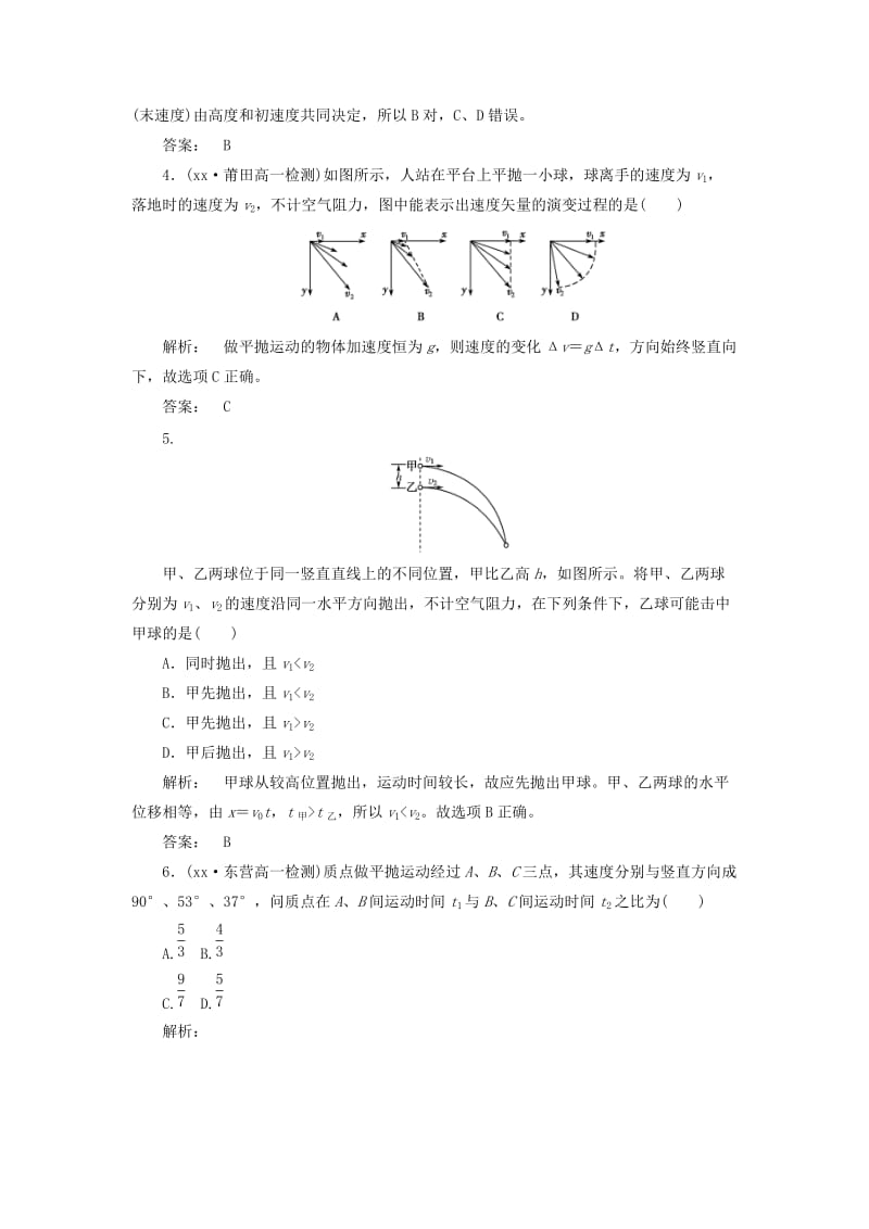 2019-2020年高中物理5.2平抛运动课时作业新人教版必修.doc_第2页