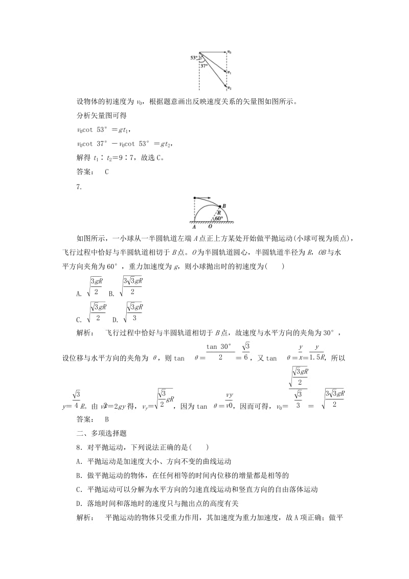 2019-2020年高中物理5.2平抛运动课时作业新人教版必修.doc_第3页