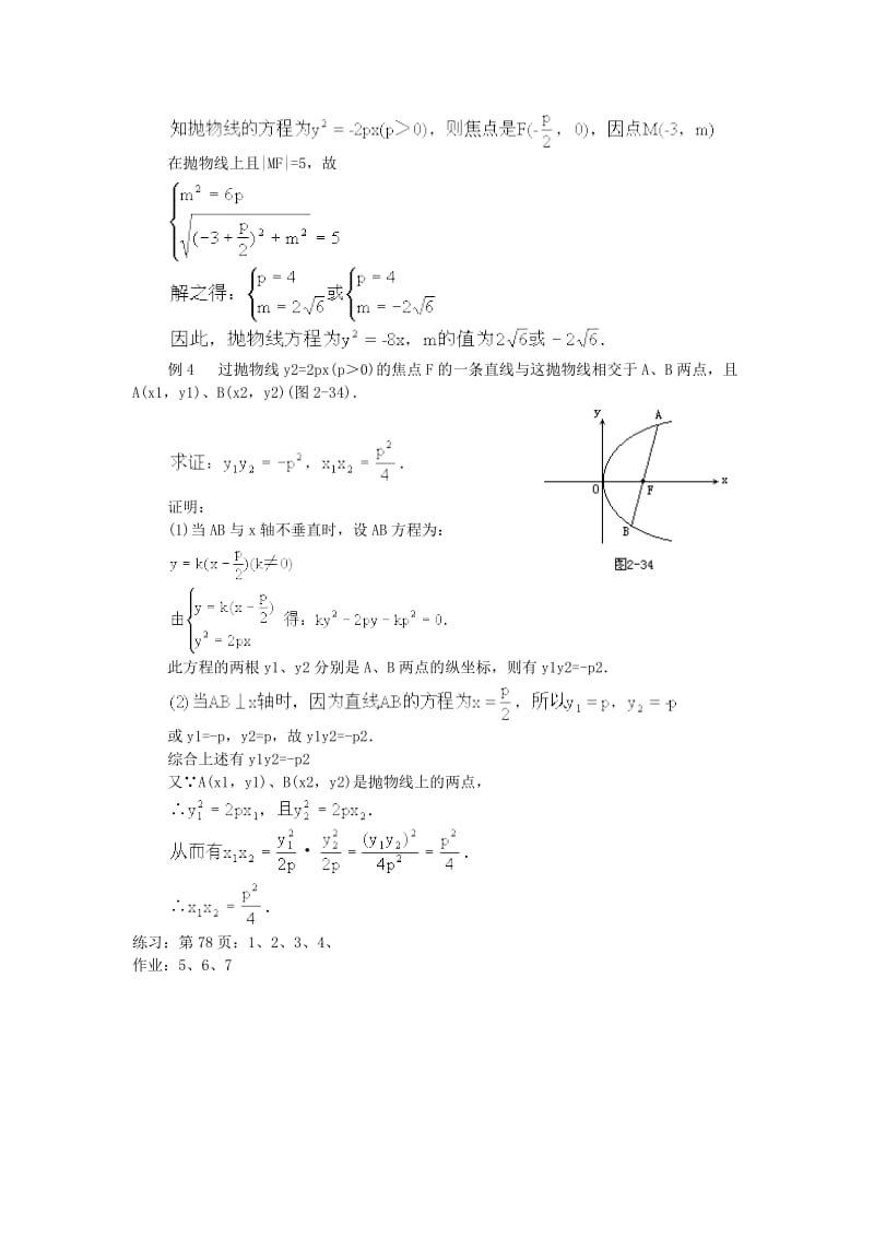 2019-2020年高中数学 第二章《抛物线的几何性质》教案 新人教A版选修2-1.doc_第2页