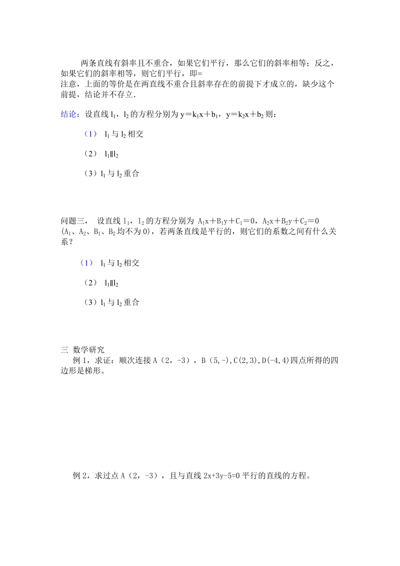 2019-2020年高中数学 第二章13 两条直线的位置关系(1)导学案 苏教版必修2.doc_第2页