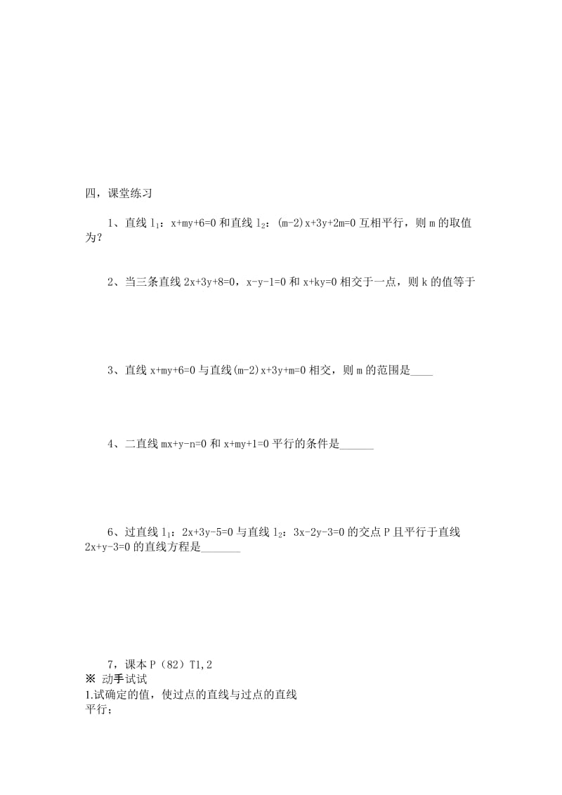 2019-2020年高中数学 第二章13 两条直线的位置关系(1)导学案 苏教版必修2.doc_第3页