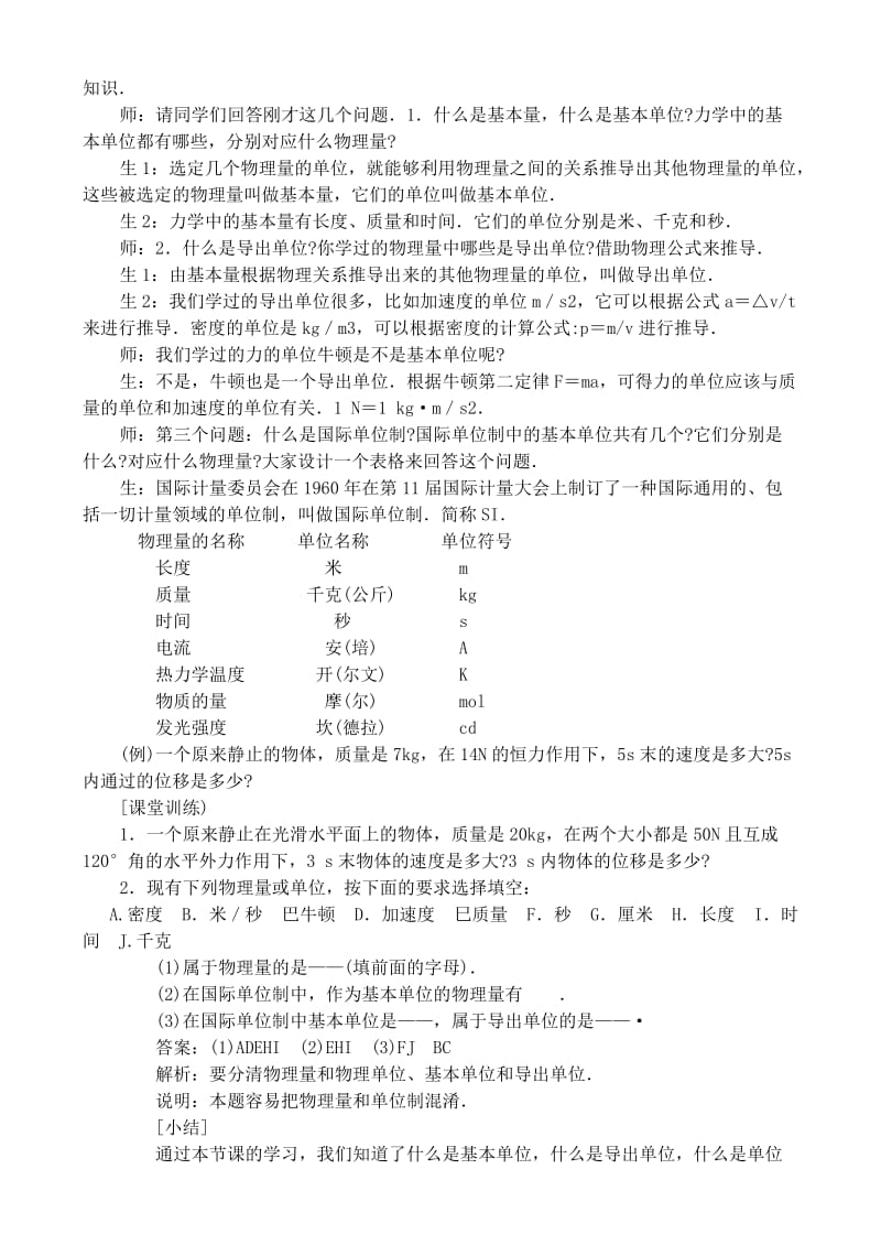 2019-2020年高中物理《力学单位制》教案13 新人教版必修1.doc_第3页