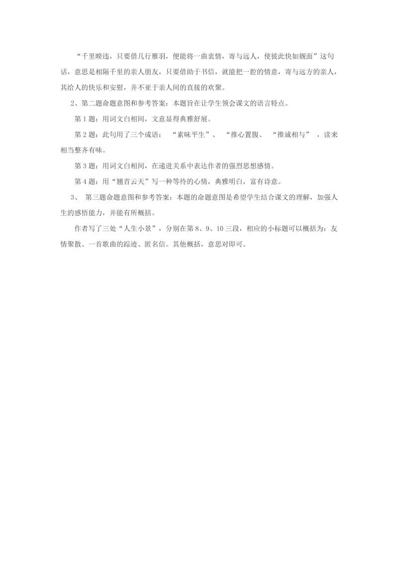 2019-2020年高中语文《鱼书》教案 粤教版.doc_第3页