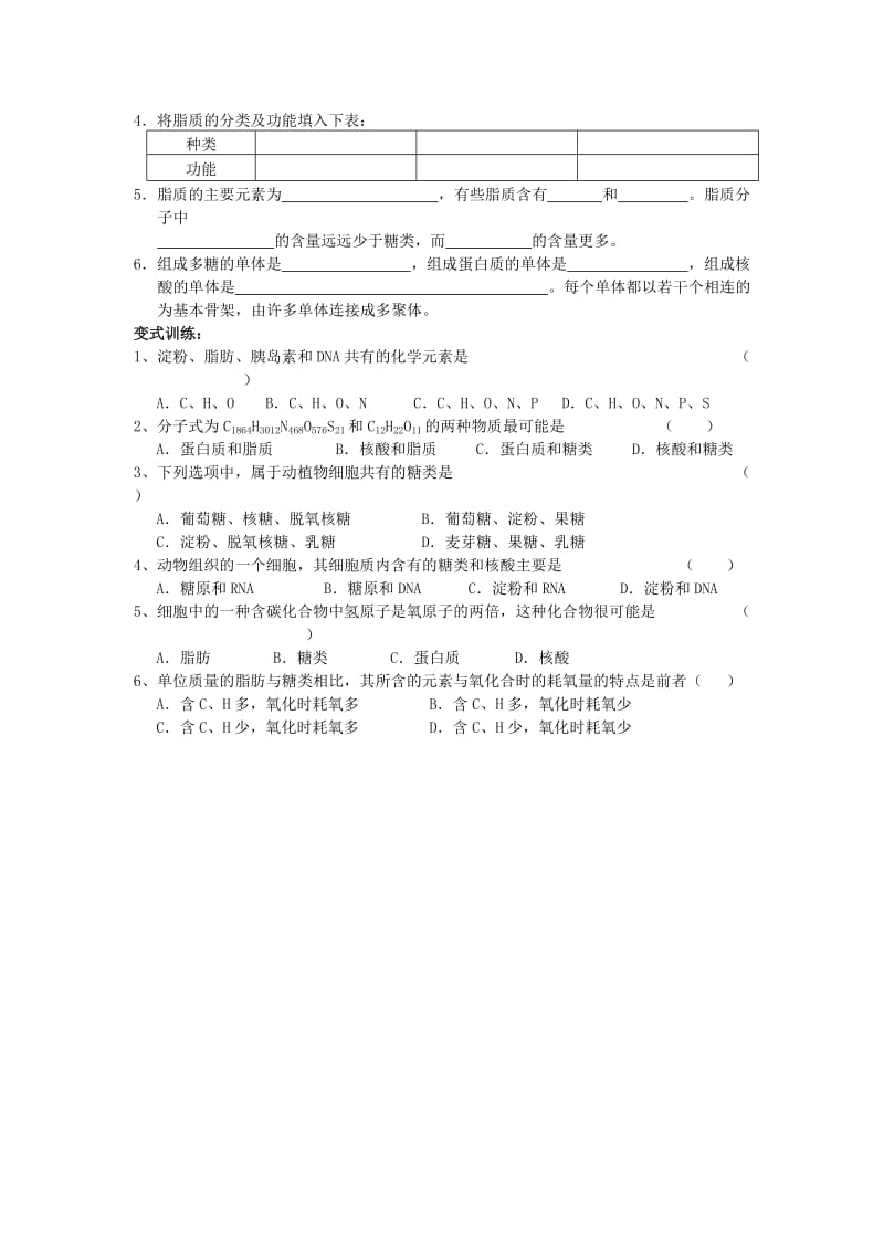 2019-2020年高中生物《细胞中的糖类和脂质》教案1 新人教版必修1.doc_第3页