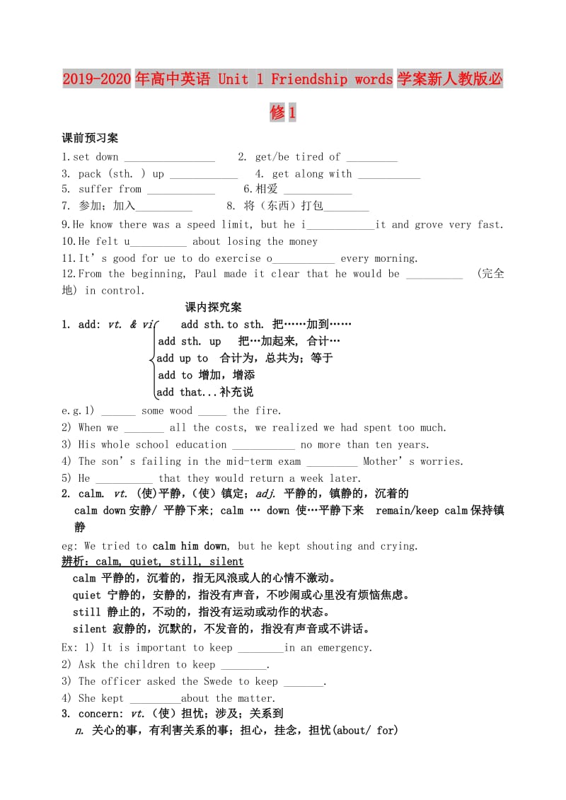 2019-2020年高中英语 Unit 1 Friendship words学案新人教版必修1.doc_第1页