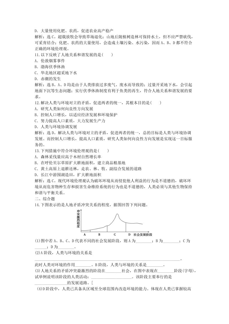 2019-2020年高中地理 第一章第一节 实战演练轻松闯关 中图版选修6.doc_第3页