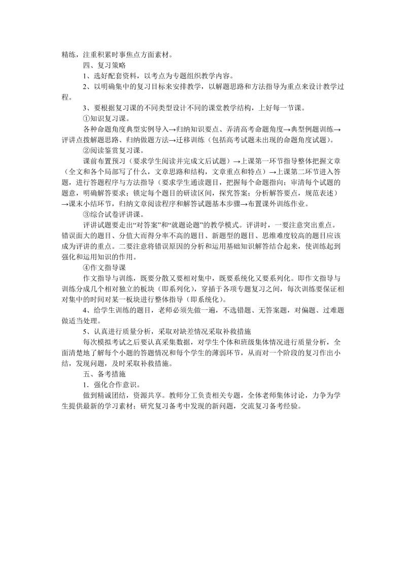 高三语文教学复习计划.doc_第2页