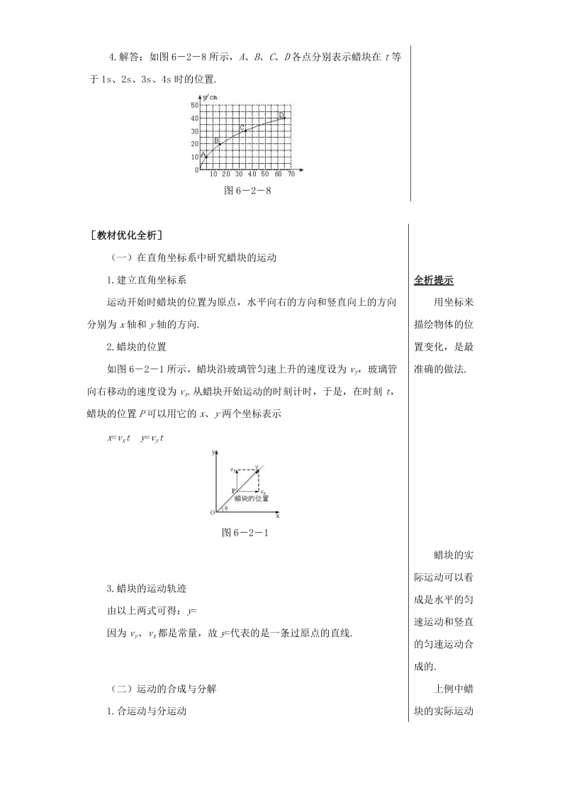 2019-2020年高一物理运动的合成与分解(I).doc_第2页