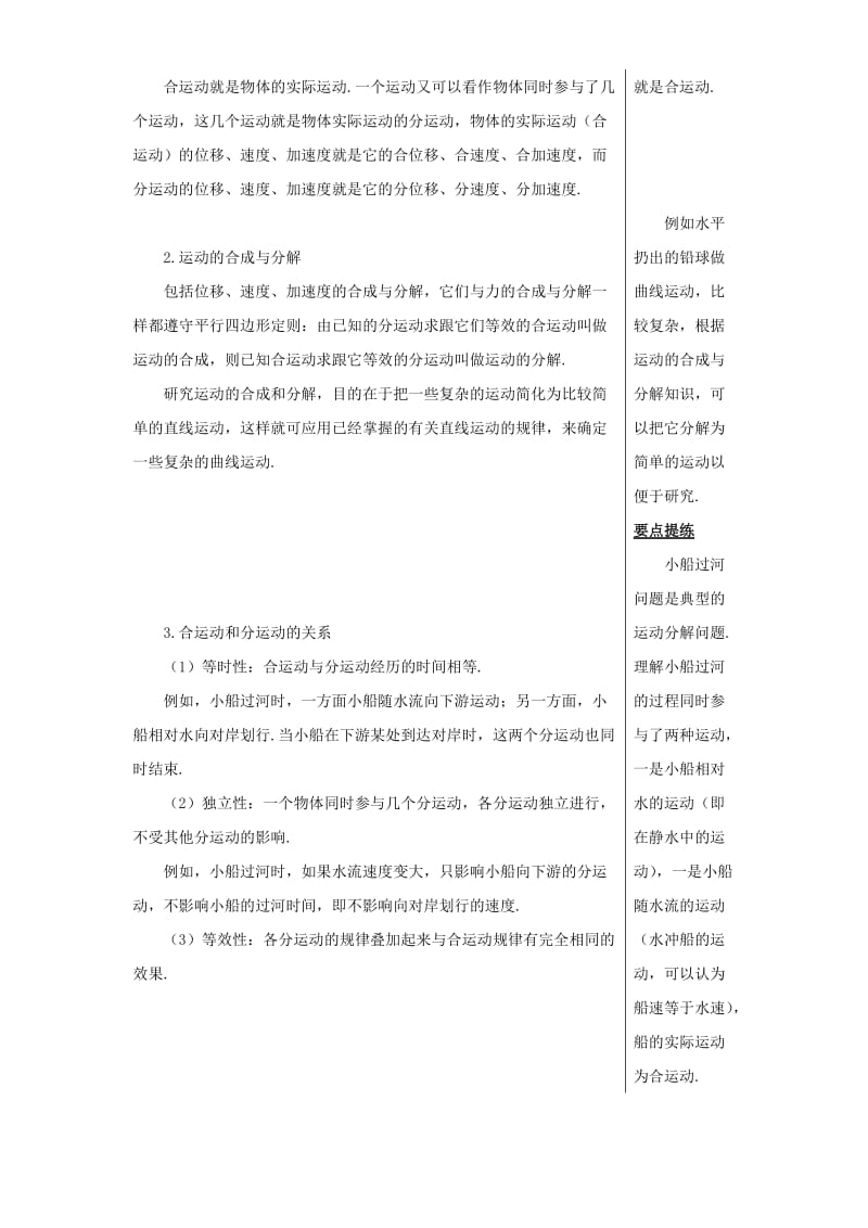 2019-2020年高一物理运动的合成与分解(I).doc_第3页