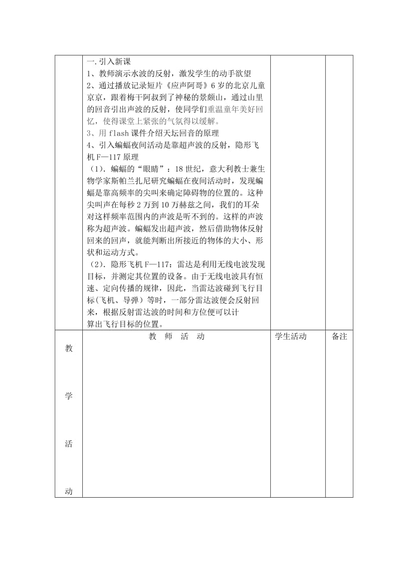 2019-2020年高中物理 波的反射和折射教学设计 新人教选修3-4.doc_第2页