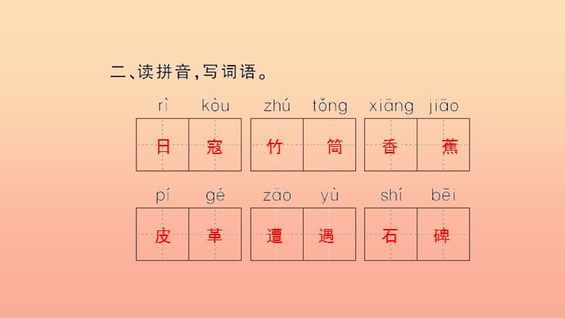 六年级语文上册 第七单元 23 最后一头战象习题课件 新人教版.ppt_第3页