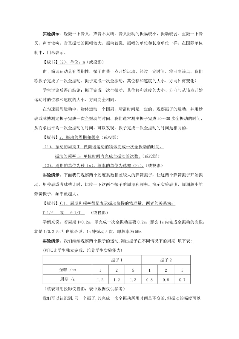 2019-2020年高中物理 第二册 振幅、周期和频率教案 人教版.doc_第2页