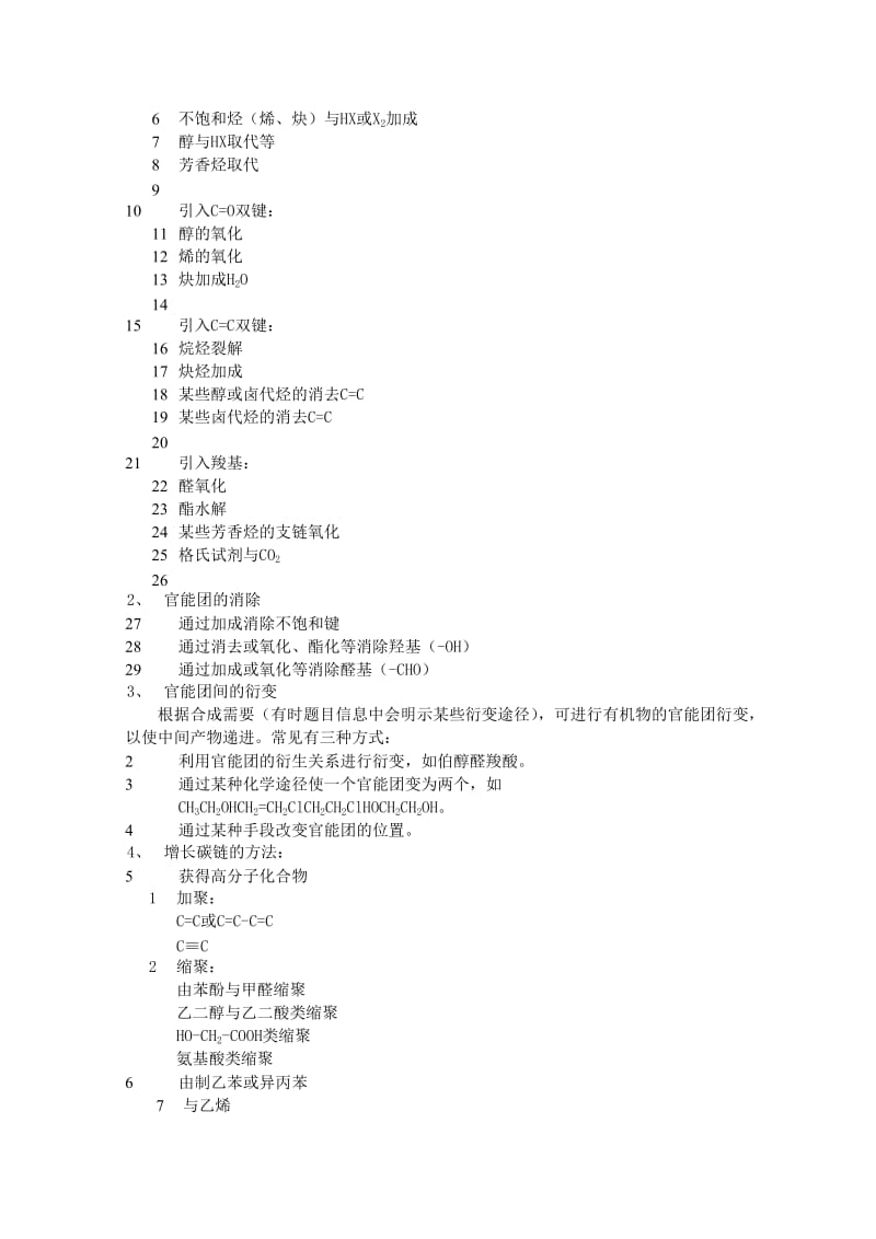 2019-2020年高中化学 《化学与技术》3.1《有机药物的制备》精编教案 苏教版选修2.doc_第2页