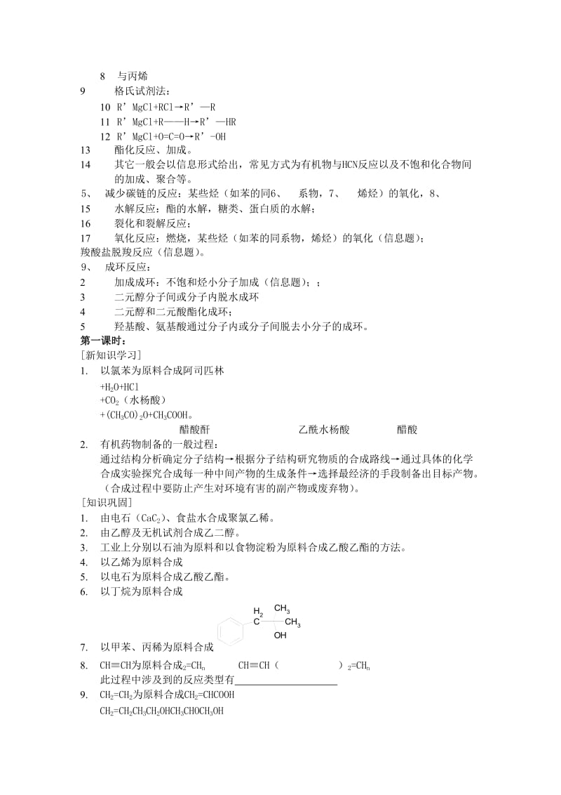 2019-2020年高中化学 《化学与技术》3.1《有机药物的制备》精编教案 苏教版选修2.doc_第3页