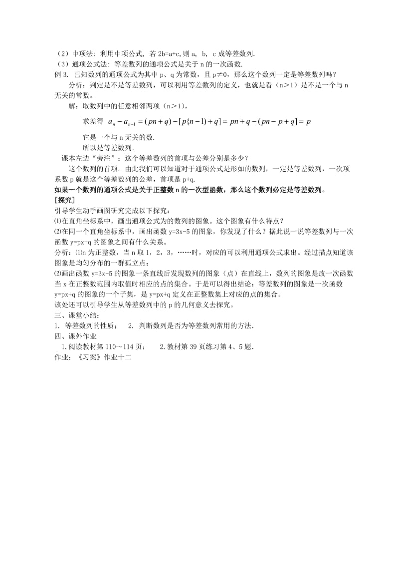 2019-2020年高中数学 2.2等差数列（二）教案 新人教A版必修5.doc_第2页